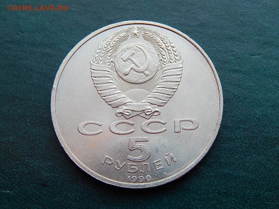 5 рублей СССР ПЕТРОДВОРЕЦ - DSCN5077.JPG