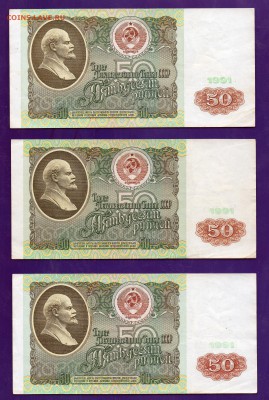 50 рублей 1991 3 шт 31.03 22.00 мск ЧЕТВЕРГ - Без имени-8