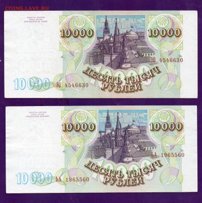 10000 1993(94) 2 шт до 31.03 22.00 мск ЧЕТВЕРГ - Без имени-10