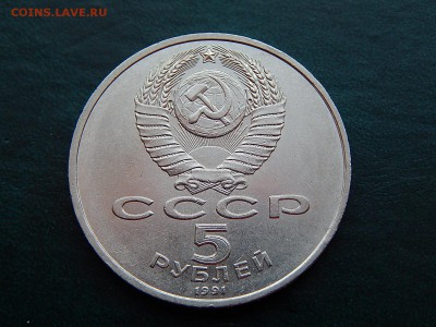 5 РУБ. СССР Архангельский Собор - DSCN5075.JPG