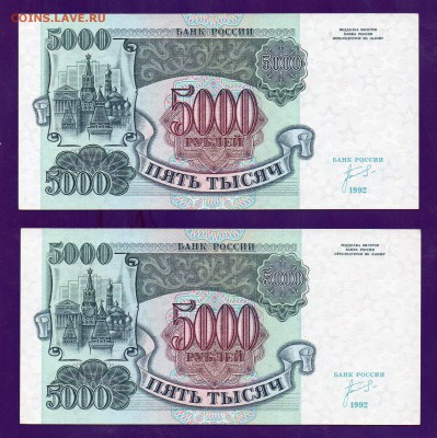 5000 рублей 1992 2 шт aUNC 31.03 22.00 ЧЕТВЕРГ - Без имени-14