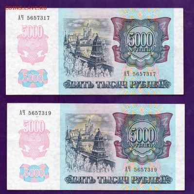 5000 рублей 1992 2 шт aUNC 31.03 22.00 ЧЕТВЕРГ - Без имени-13