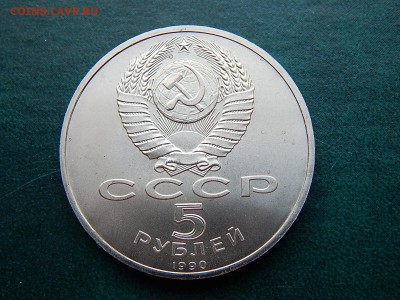 5 РУБ. СССР МАТЕНАДАРАН  АЦ - DSCN5083.JPG