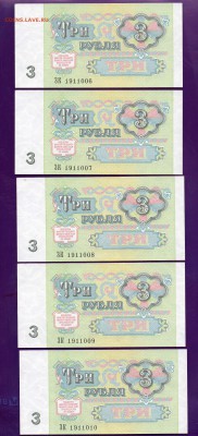 3 рубля 1991 5 шт UNC до 31.03 22.00 мск ЧЕТВЕРГ - Без имени-16