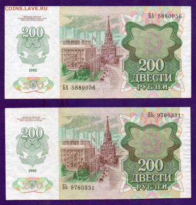 200 рублей 1992 2 шт 31.03 22.00 мск  ЧЕТВЕРГ - Без имени-19