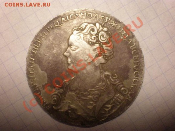 Помогите оценить монеты - екатерина I 1725