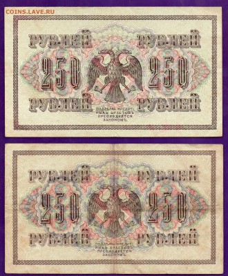 250 рубле1 1917 2 шт 31.03 22.00 мск ЧЕТВЕРГ - Без имени-21