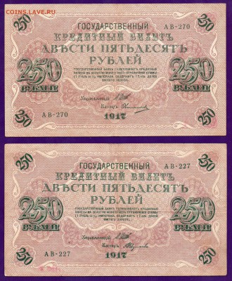 250 рубле1 1917 2 шт 31.03 22.00 мск ЧЕТВЕРГ - Без имени-20