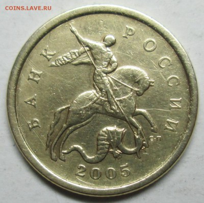 50коп 2005сп шт 2,32Б2 (АС)         31марта 22-00мск - IMG_7697.JPG