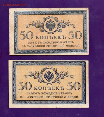 50 копеек 1915-17 2 шт 31.03 22.00  ЧЕТВЕРГ - Без имени-22