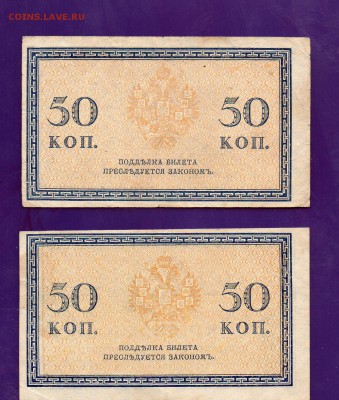 50 копеек 1915-17 2 шт 31.03 22.00  ЧЕТВЕРГ - Без имени-23