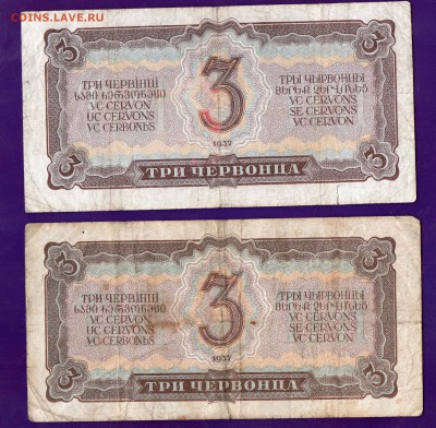 3 червонца 1937 2 шт 31.03 22.00 ЧЕТВЕРГ - Без имени-25