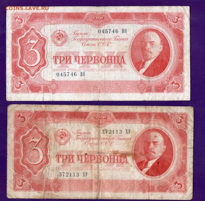 3 червонца 1937 2 шт 31.03 22.00 ЧЕТВЕРГ - Без имени-24
