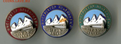 Инструктор Альпинизма ВЦСПС 3 знака - оценка - image1