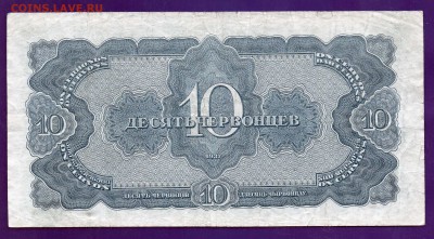 10 червонцев 1937 31.03 22.00 смк - Без имени-32