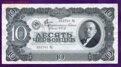 10 червонцев 1937 31.03 22.00 смк - Без имени-30