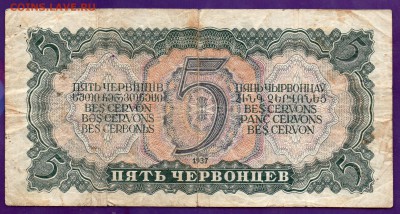 5 червонцев 1937  31.03 22.00  ЧЕТВЕРГ - Без имени-40a