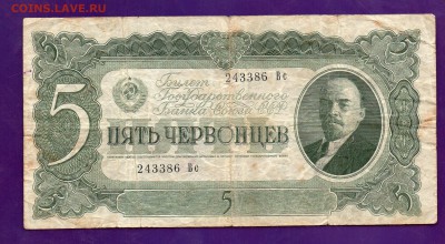 5 червонцев 1937  31.03 22.00  ЧЕТВЕРГ - Без имени-40