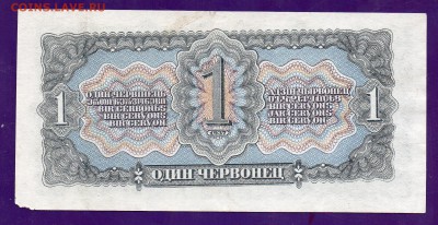 1 червонец 1937  31.03 22.00  ЧЕТВЕРГ - Без имени-41