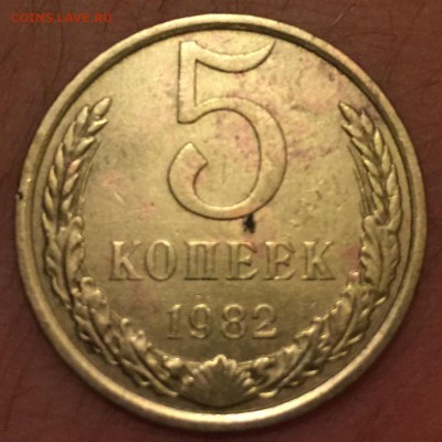 5 копеек 1982 - image
