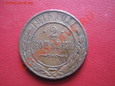 2 коп 1915 до 1-11-10 22-00 - IMG_1361