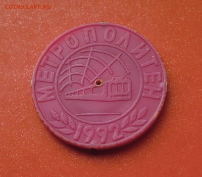 Жетон минского метро, перевёрнутая "М" - CIMG6784.JPG