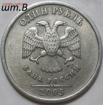 1 р. 2005 г. СПМД шт. В,Г с бонусом до 02.04.16 в 22-00 МСК. - 100_4306.JPG