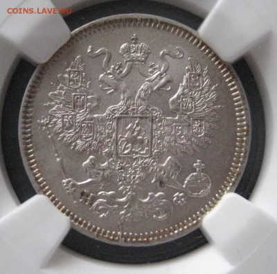 20 коп. 1865, MS65,  до  22.00  4.04. - IMG_7861.JPG