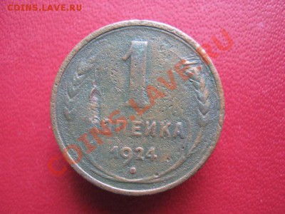 1 и 2 коп 1924 до 1-11-10 22-00 - IMG_1399