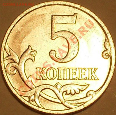 Помогите определить штампы 5 копеек 2007 - SDC12912.JPG