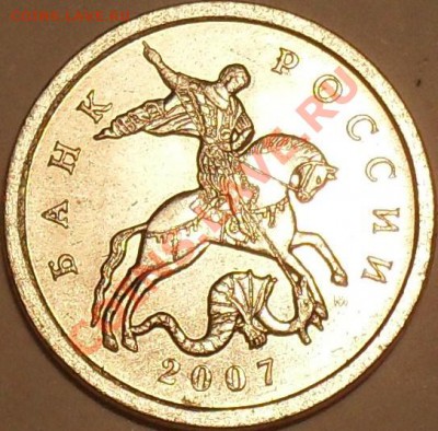 Помогите определить штампы 5 копеек 2007 - SDC12914.JPG