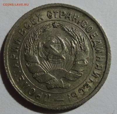 10 копеек 1934 года с 200 рублей - IMG_0052.JPG