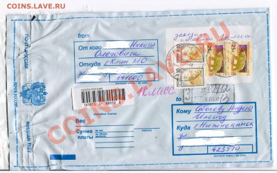 Пластиковые конверты почты России Читать !!! - конверт