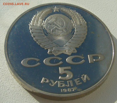 5 РУБЛЕЙ 1987 г. ШАЙБА до 31.03-22.00.00 - P1340309.JPG