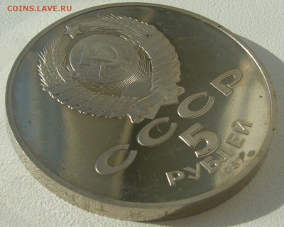 5 РУБЛЕЙ 1987 г. ШАЙБА до 31.03-22.00.00 - P1340310.JPG