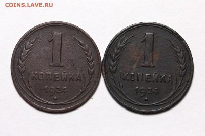 1 копейка 1924 (с венчиком!) -4 штуки!, до 31.03.2016, 22.00 - 1к-1924_4-шт_3