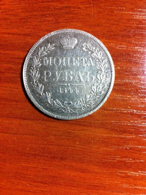 рубль 1844 год мw - gM3UybQVRuI