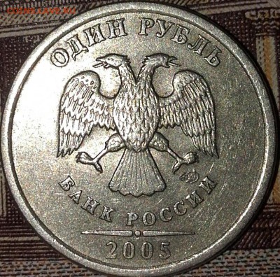 1 рубль 2005 cпмд помогите пожалуйста определить штемпель - 20160329_224020-1