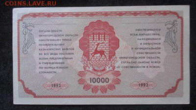 Немцовка, 10000 потребительский казначейский билет 1992 - 22222222222222