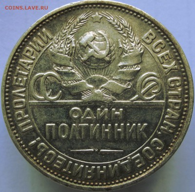 РАЗНОВИДНОСТЬ ПОЛТИННИКА 1927 - IMG_0015.JPG