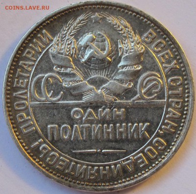РАЗНОВИДНОСТЬ ПОЛТИННИКА 1927 - IMG_0026.JPG