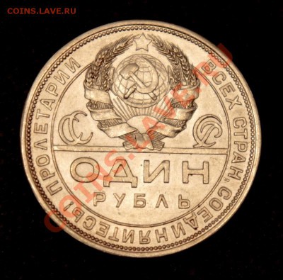 1 рубль 1924г. - 1924-2
