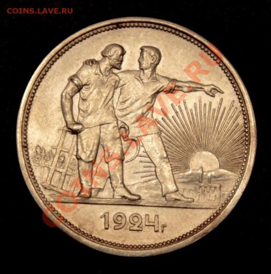 1 рубль 1924г. - 1924-1