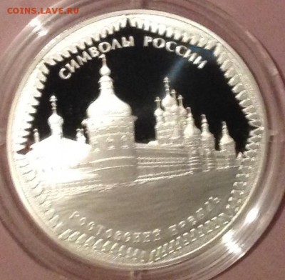 Ростовский кремль 3 рубля 2015 короткий до 21.00 31.03 - image