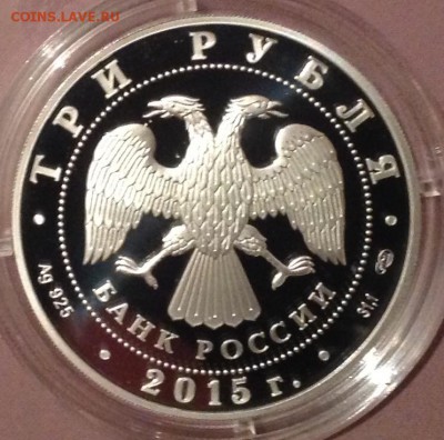 Ростовский кремль 3 рубля 2015 короткий до 21.00 31.03 - image