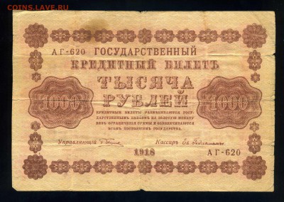 10р-50р-100р-250р-500р-1000 рублей 1918 года до 03.04 в22:05 - img451