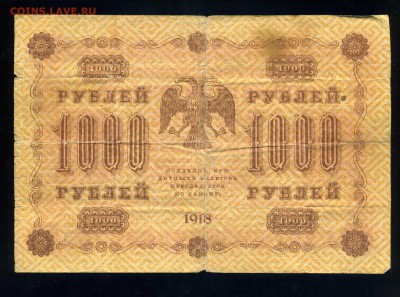 10р-50р-100р-250р-500р-1000 рублей 1918 года до 03.04 в22:05 - img450