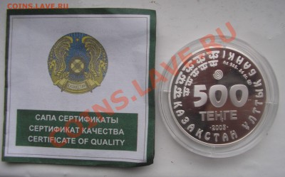 Прошу оценить серебро Казахстана - Казах_Дрофа1