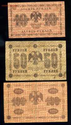 10р-50р-100р-250р-500р-1000 рублей 1918 года до 03.04 в22:05 - img446