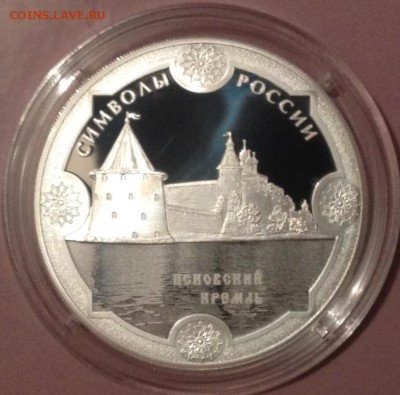 Псковский Кремль 3 рубля,короткий до 31.03 в 21.00 - image